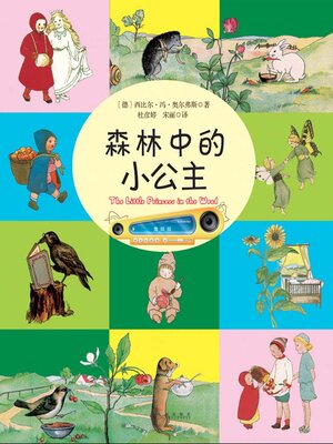 cover image of 森林中的小公主